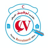 مكتب توظيف التمريض