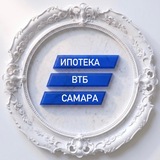Ипотека - Самара 💙 🏗