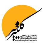 Kaleybarkhabar