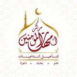 مركز أمهات المؤمنين للدعوة النسائية