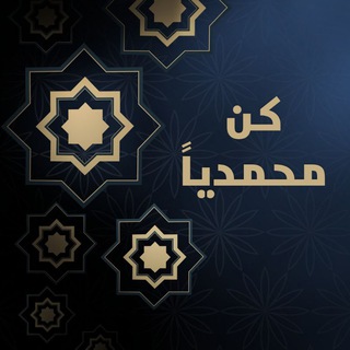 السيره النبويه كن محمدياً 🌴
