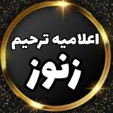 اعلامیه ترحیم زنوز ( زنوزآلماسی )