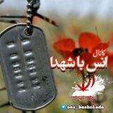 🌱 🥀 ٱنس با شهداء <i class="emoji" style="background-im