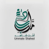 Ummat Shahed _امت شاهد