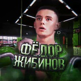 Фёдор Жибинов - гиревой спорт