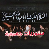ستوريات حسينيه 💙