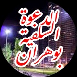 الدعوة السلفية بوهران