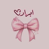 اٰبـٰ̲ـہرٰاٰرٰ 🪞 🎀