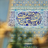 عليّ بن موسىٰ الرِّضا