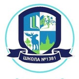 ГБОУ ШКОЛА 1381 😀