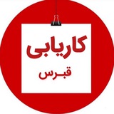 کانال کاریابی قبرس شمالی