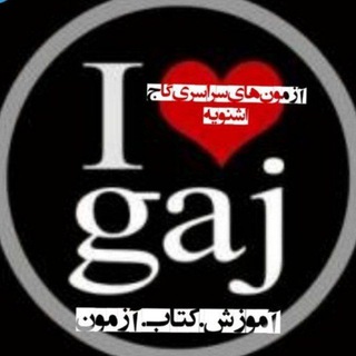 کلید پاسخنامه ازمون سوالات گاج