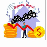 گونئی بازاری