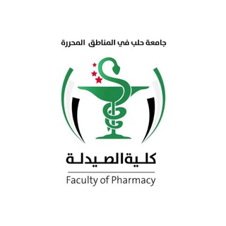 كلية الصيدلة -جامعة حلب في المناطق المحررة