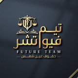 امتياز رابعة - د مينا عيد - تيم فيوتشر