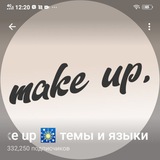 make. up 🎇 темы и языки для тг