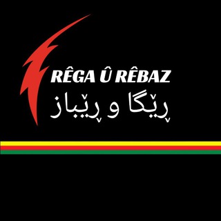 Rêga û Rêbaz(راە و روش)