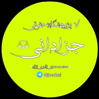 نکات دستنویس و فایلهای جزادانی