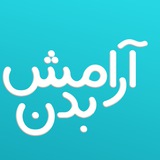 آرامش بدن | آموزش یوگا