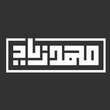 محمد زياد - mohammed ziyad