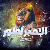 🀄️IMBRATOR⚽إمبراطور🦁