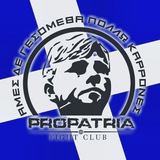 Propatria Hellas 🇬🇷