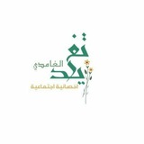 المستشارة الأسريةتغريد الغامدي 🤍 🕊