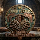 📚 Book center የመፅሐፍት ማዕከል 📚