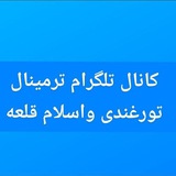 کانال معرفی موترهای ترمینال تورغندی واسلام قلعه
