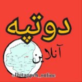 دوتپه آنلاین