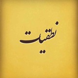 نطقیات