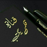 قلمــي يكتب