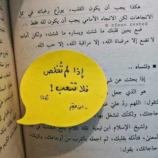 ❀ إذَا لَــمْ تُخْـلِـــص ⥃ فَلا تَتْـعَــبْ... 📜