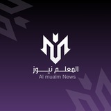 وكالة المعلم نيوز