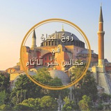 رُوحُ الْبَيَانِ فِي مَجَالِسِ خَيْرِ اَلْأَنَامِ