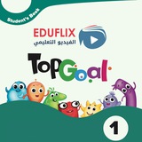 قناة إديوفليكس الانجليزية ابتدائي
