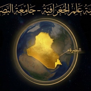 (مكتبة علم الجغرافية ( Geography Library) ( M.SC. Mohammed Al-Galibi) ( جامعة البصرة University of Basrah )