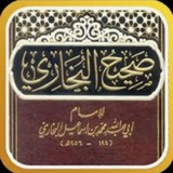 روى الإمام البخاري