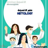Histology الأنسجة