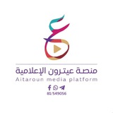 منصة عيترون الإعلامية