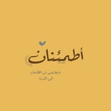 أطمئنان