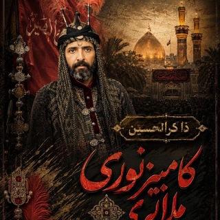 اشــــعــار مـــخالــف و مـــــوافــــق خــوانی و نســــخ كـــامل تعزیـــــه 🌷