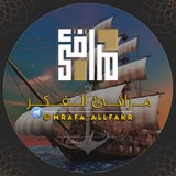 مَرافِئ الفِكر⛵️