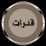 قدرة معرفيه