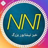 خبر نیشابور بزرگ