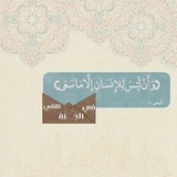 فُـي الَجّـنِة نلَتقَيّ.