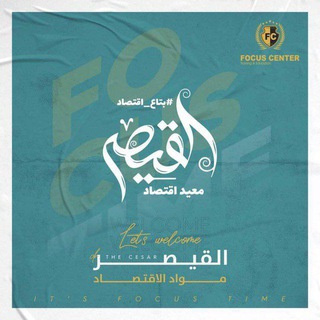 تنمية وتخطيط اقتصادي- فرقة تالتة - د/ عمرو الجبالي ( معيد المادة ) 🥇