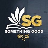 S G KANNADA