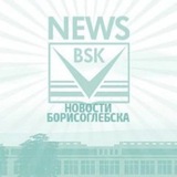 Новости Борисоглебска