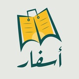 ASFAR - أسفار